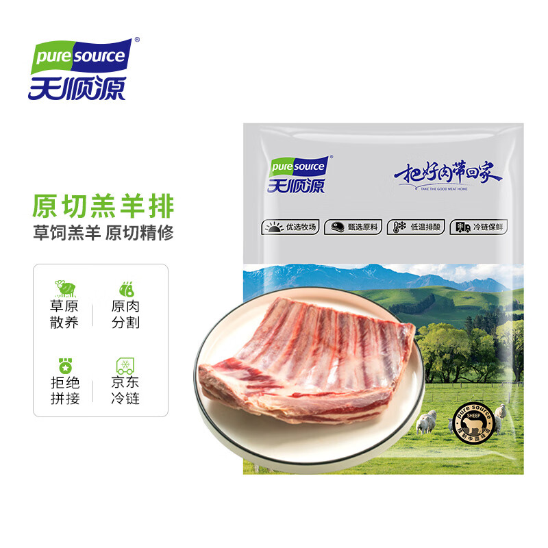 天顺源【草饲散养】澳洲原切羔羊排 2斤 小羔羊肋排 生鲜排酸 烧烤食材