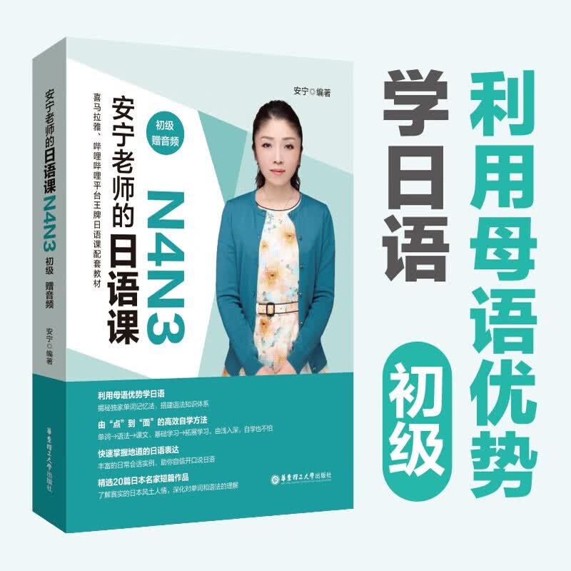 安宁老师的日语课0-N1（入门.初级.中高级）N4N3N2N1日语能力考日语入门五十音图发音规则单词记忆法日常会话 橙色
