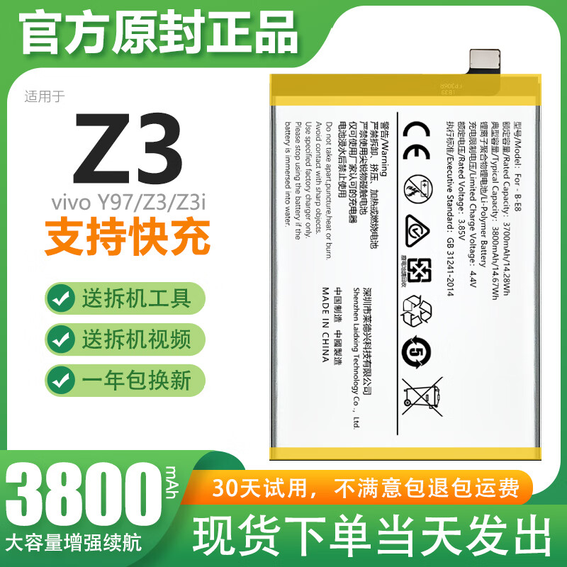 于vivo z3电池z3i手机电板莱能原装原厂大容 vivoz3电池【无工具】 原