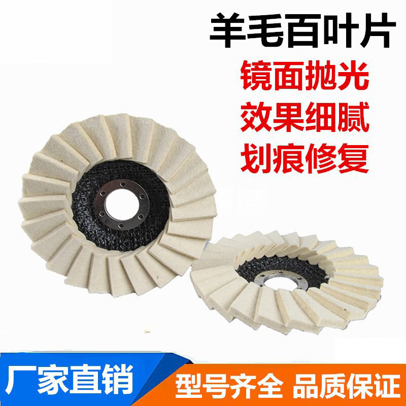 抛光羊毛百叶片百页轮千页轮 羊毛毡轮不锈钢镜面抛光珠宝划痕修 羊毛