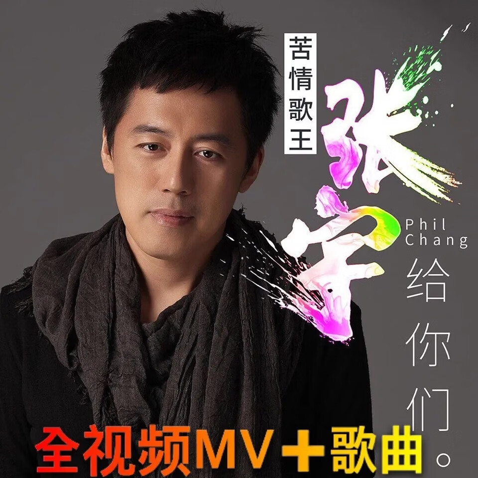 迪伯顿张宇专辑mv歌曲u盘汽车载全视频带歌曲经典老歌曲mp3流行音乐mv