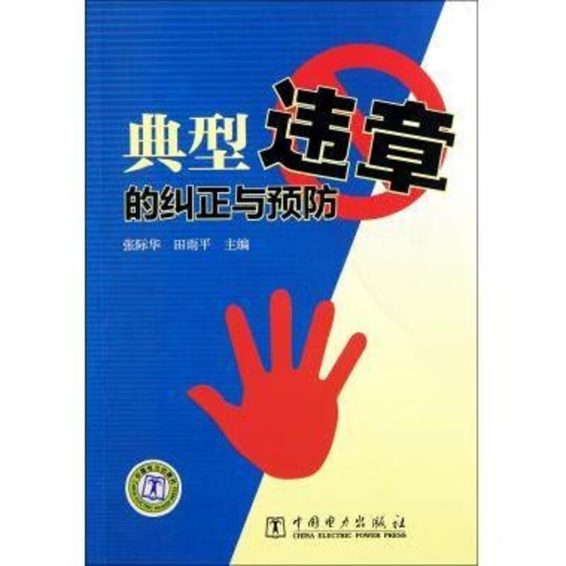 邮典型违章的纠正与预防