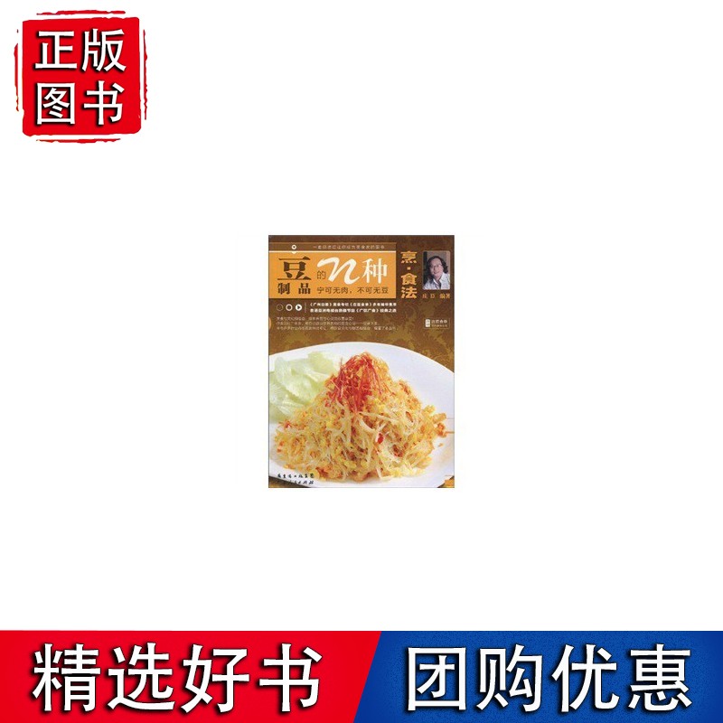豆制品的N种烹·食法