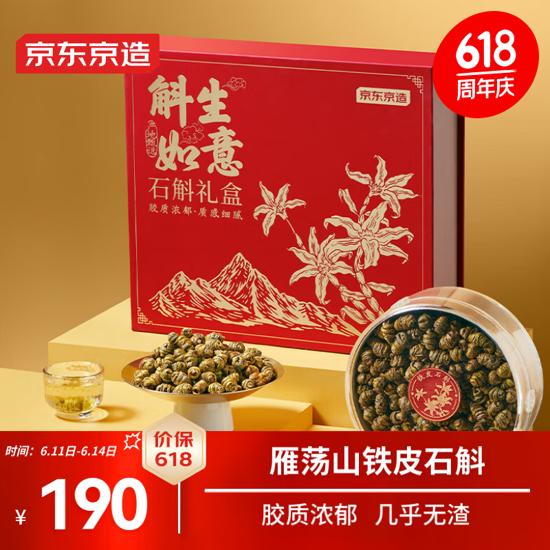 京东京造 铁皮石斛120g 【父亲节送礼物】 铁皮枫斗颗粒 泡石斛茶 枸杞礼品礼物送长辈