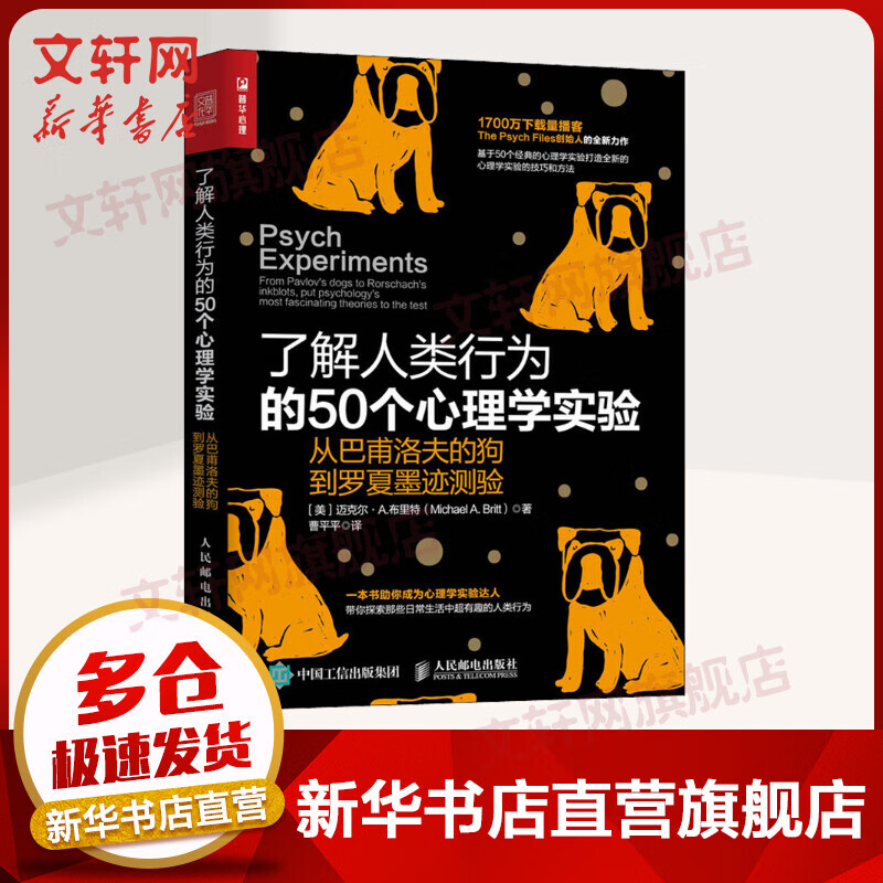 了解人类行为的50个心理学实验 从巴甫洛夫的狗到罗夏墨迹测验
