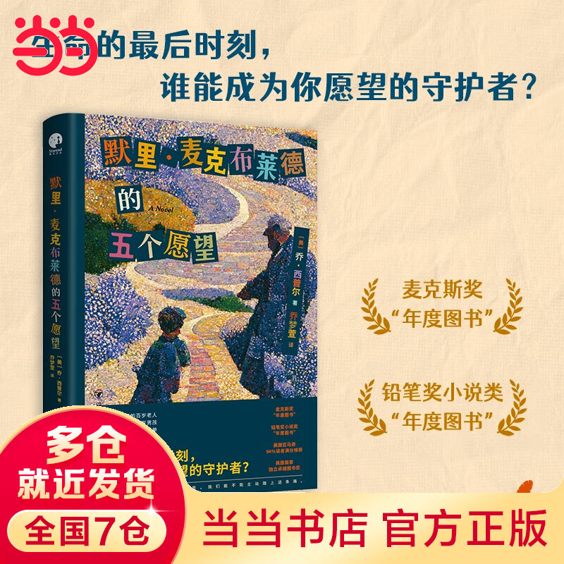 默里·麦克布莱德的五个愿望(生命的最后时