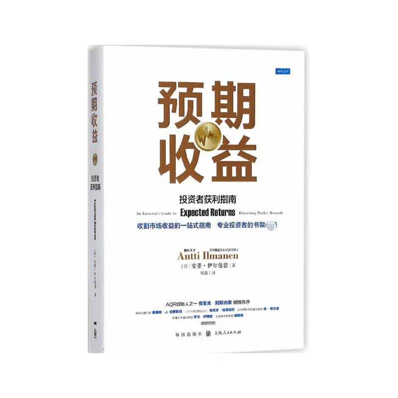 预期收益(投资者获利指南)