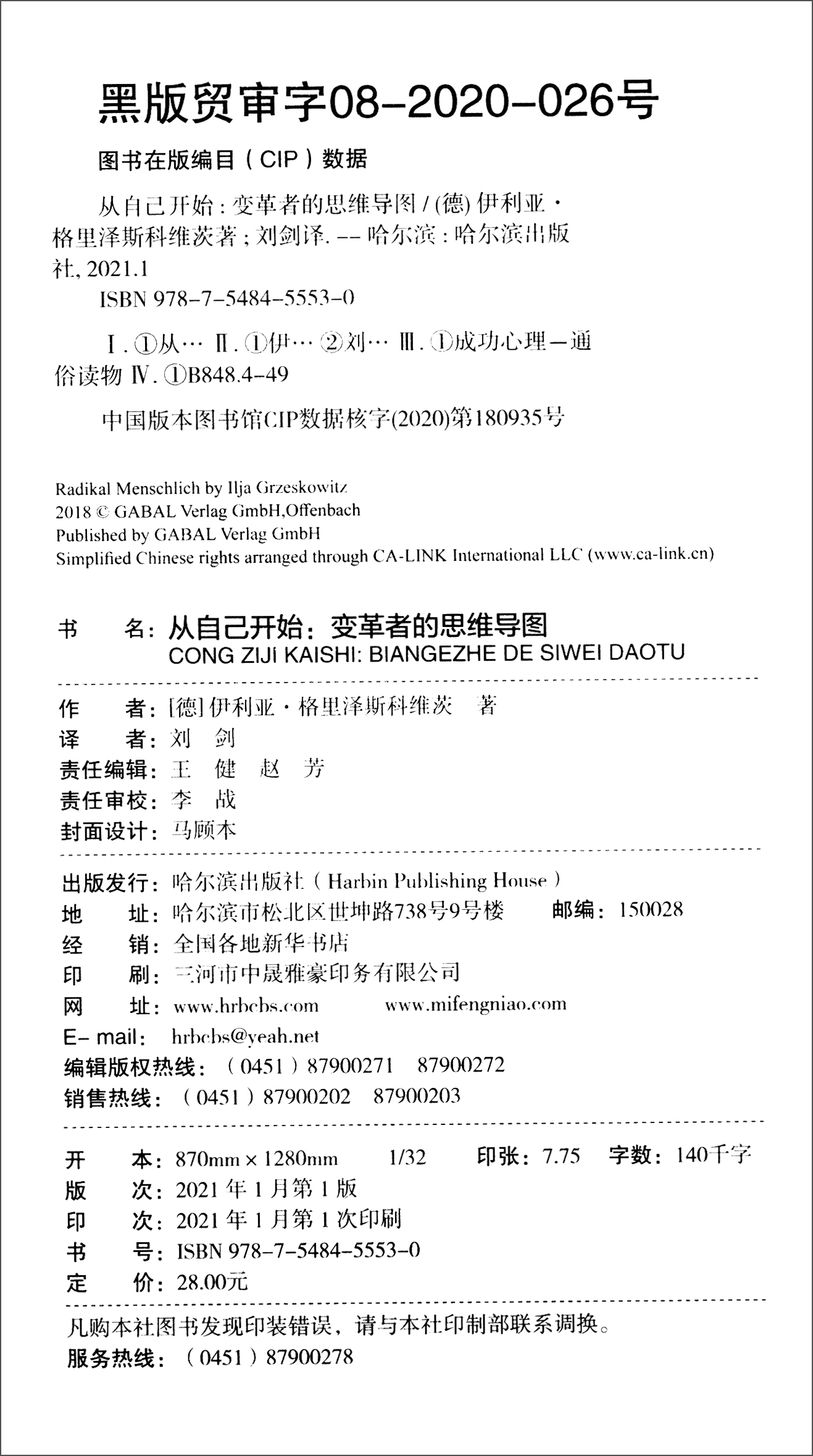 从自己开始：变革者的思维导图详情图
