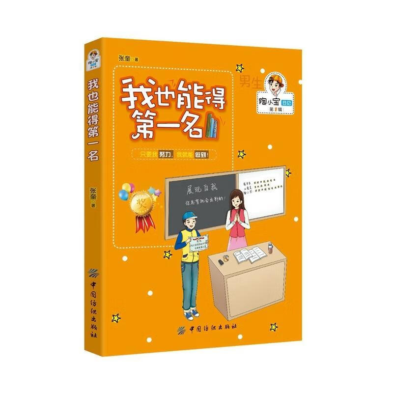 我也能得名张奎中国纺织出版社