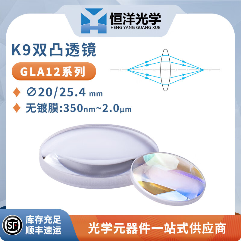 K9双凸透镜无镀膜直径20/25.4mm光学实验科研聚焦双凸透镜扩束准直镜K9光学玻璃  GLA12-025-075无镀膜