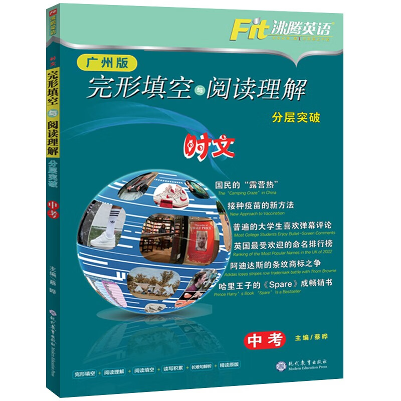 沸腾英语广州专版中考时文阅读理解与完形填空初三九年级总复习牛津版语篇填词新题型9年级时文完与阅语篇填词畅销书籍