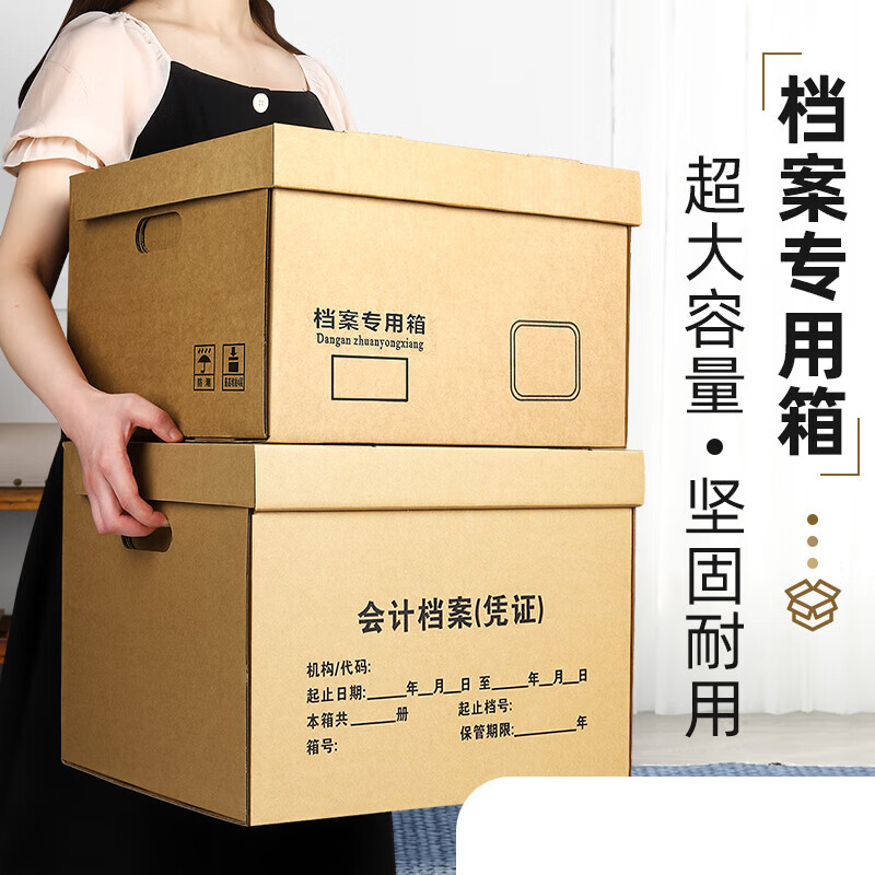 瓦楞纸箱办公用品文件a4档案盒收纳盒大号档案箱文件盒保管资料箱
