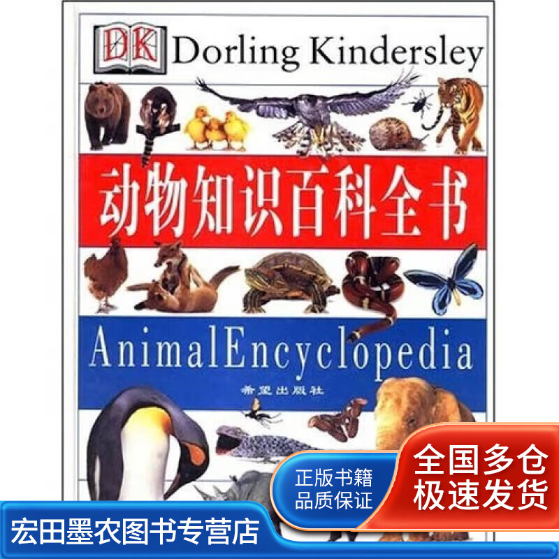 动物知识百科全书【好书】