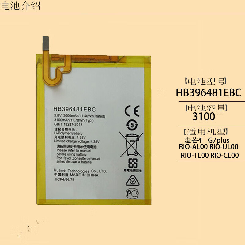 适用于华为麦芒4手机电池g7plus原装rio-al00 rio-ul00 tl00 cl00