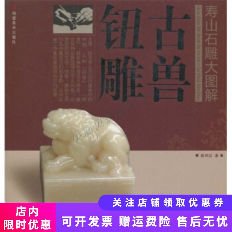 寿山石雕大图解古兽钮雕