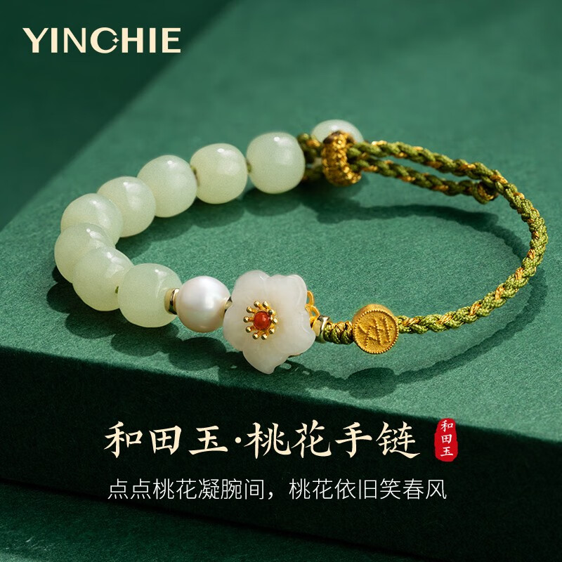 女s925银桃花和田玉手链女手绳手串生日七夕情人节礼物送 花润玉手链