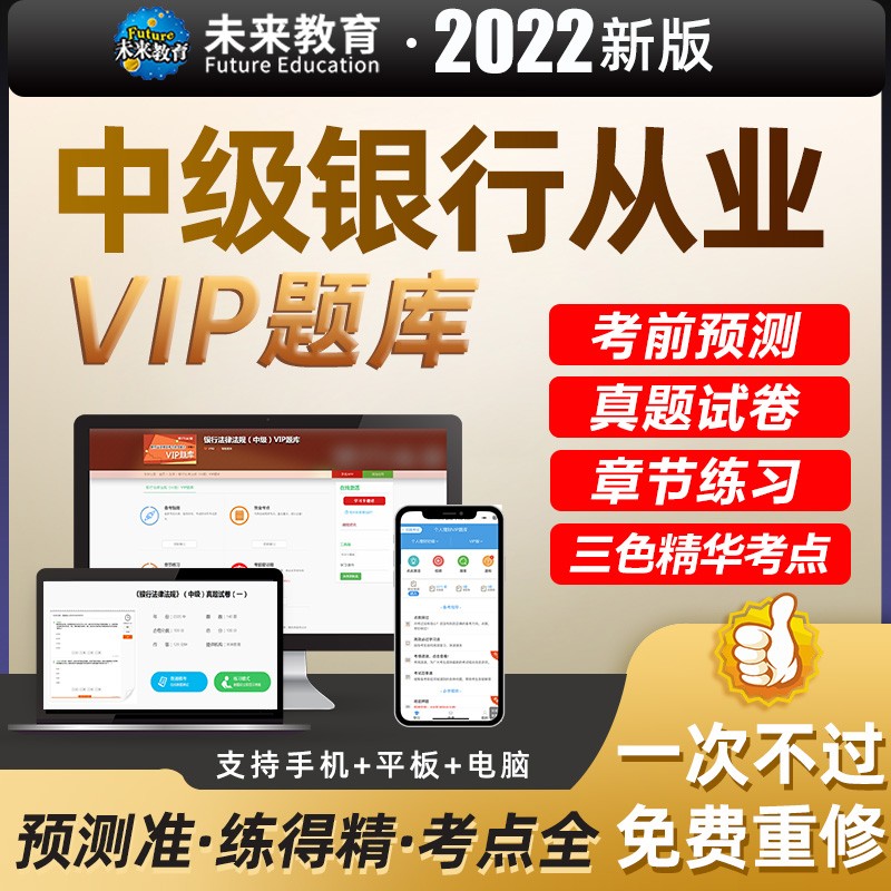 2022年银行从业资格考试中级VIP题库学习软件考前押题三色考点历年真题试卷 公司信贷