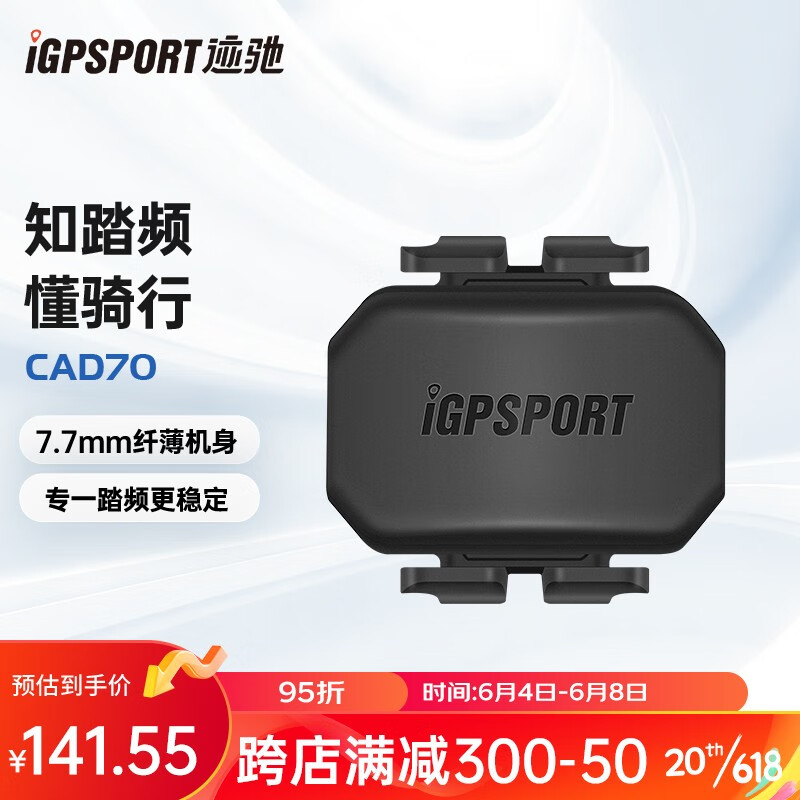 iGPSPORT迹驰 CAD70踏频传感器 APP兼容蓝牙ANT+双模