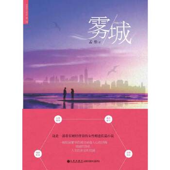 雾城【稀缺图书,放心购买】