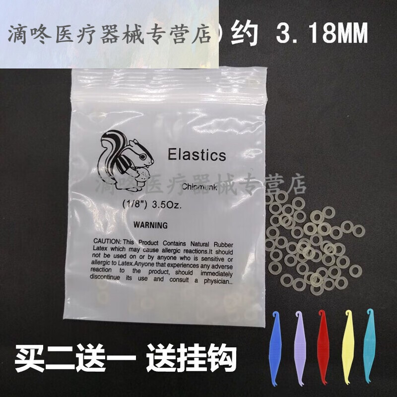牙科口腔 正畸橡皮圈国产牵引皮筋牙套橡皮筋天然橡胶 松鼠3.