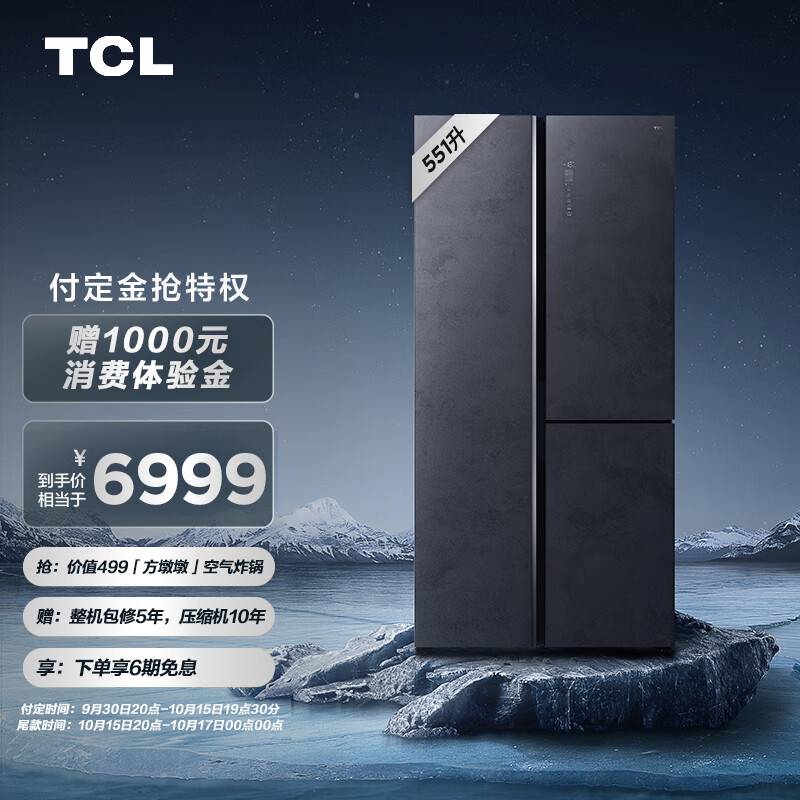 TCL Q10格物冰箱551升T型对开门大容量三系统 多点离子杀菌净味 独立变温区一级能效变频家用电冰箱R551Q10-T