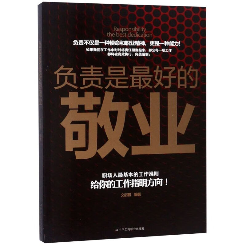 负责是最好的敬业