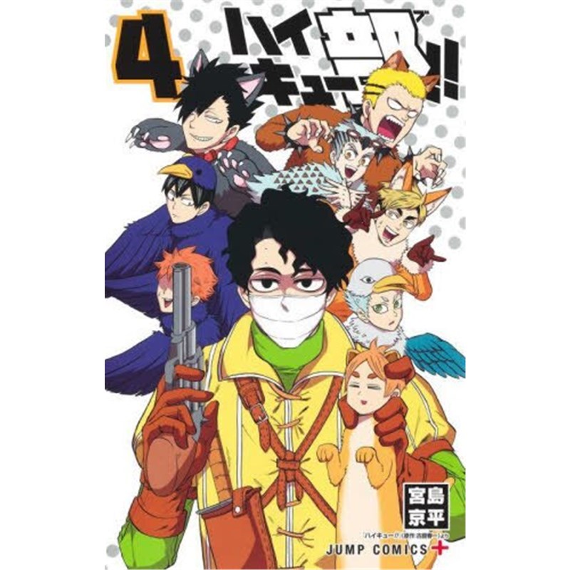 ハイキュー部!! 4