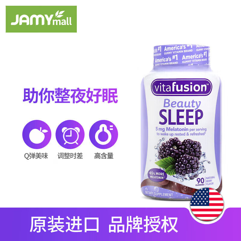 康创优品美国进口睡眠软糖90粒