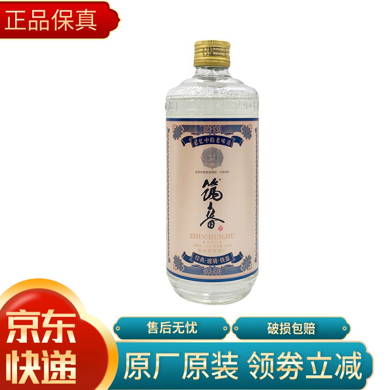 筑春收藏酒 筑春酒 53度 玻璃瓶 筑春 复古版 酱香型 经典 500mlx1瓶