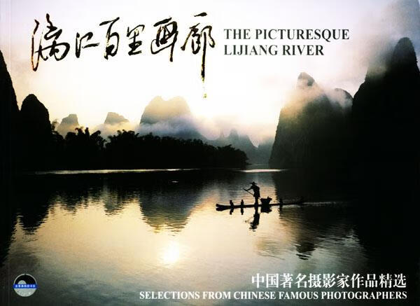 漓江百里画廊:汉英对照