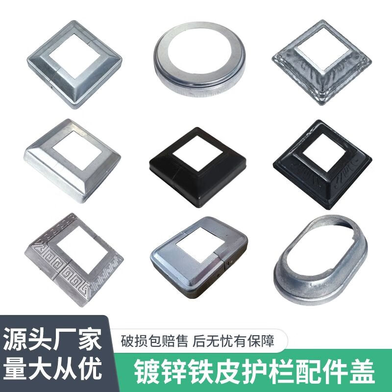 护栏配件铁艺脚盖分体式盖卡口遮丑盖楼梯盖板栏杆底座方管装饰盖 20