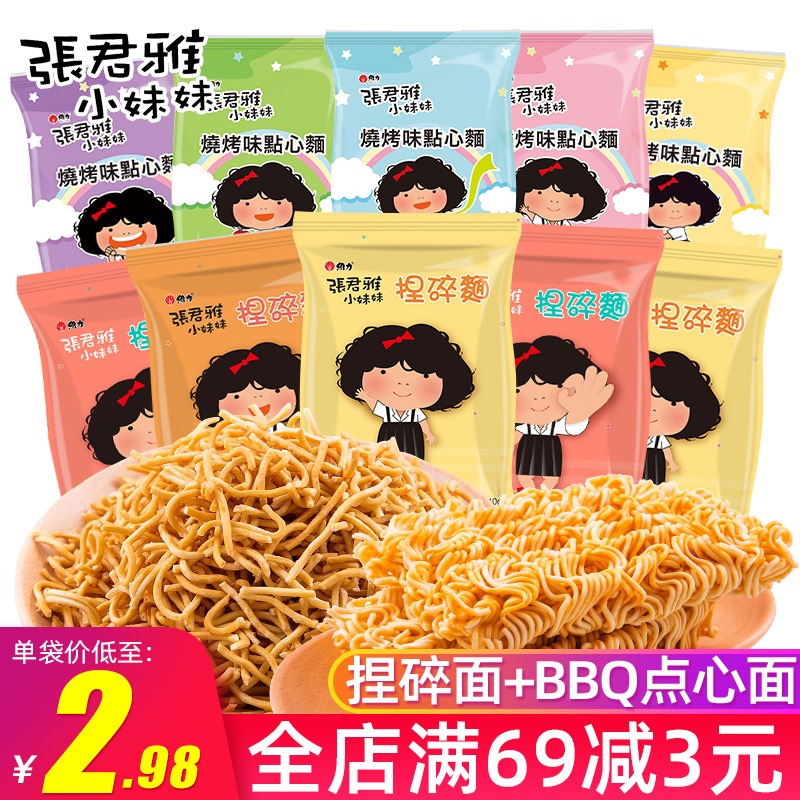 张君雅小妹妹干脆面40g*10包捏碎面方便面点心面膨化零食小吃网红