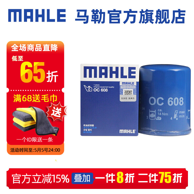 马勒（MAHLE）机滤机油滤芯格滤清器OC608适配本田 思域/雅阁/型格/飞度/杰德