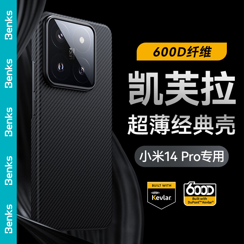 邦克仕（Benks）适用于小米14Pro磁吸手机壳xiaomi14pro【杜邦凯芙拉】600D保护壳 超薄防摔磁吸保护套