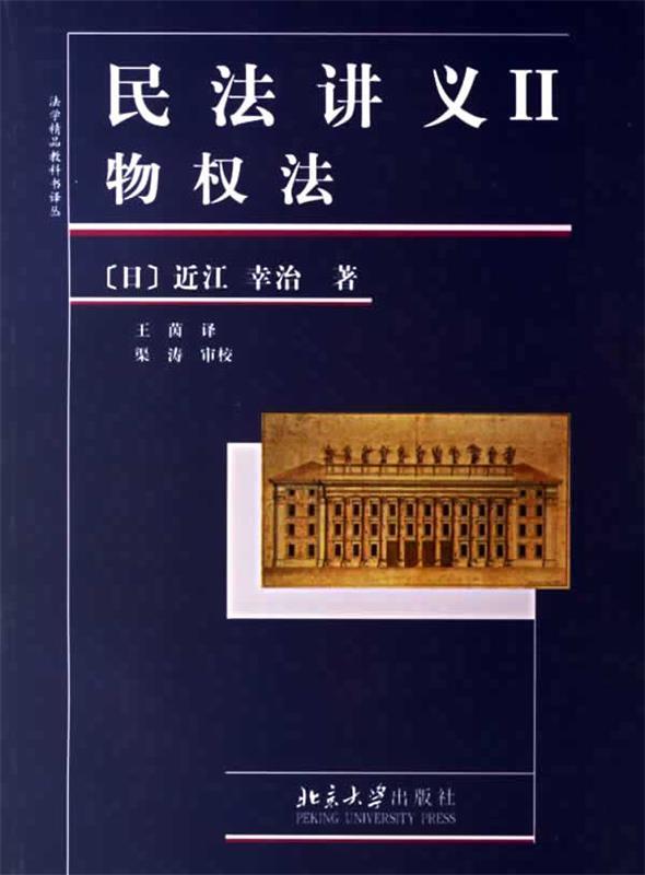 民法讲义ＩＩ:物权法
