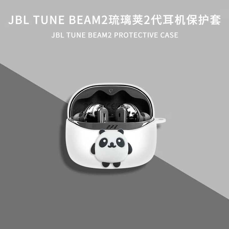 广齐信适用JBL TUNE BEAM2琉璃荚保护套一体式jbl tune beam2琉璃荚无线蓝牙耳机壳jbltunebeam琉璃荚盒 白色立体全身熊猫【赠防丢扣】 JBL TUNE BEAM2琉璃荚