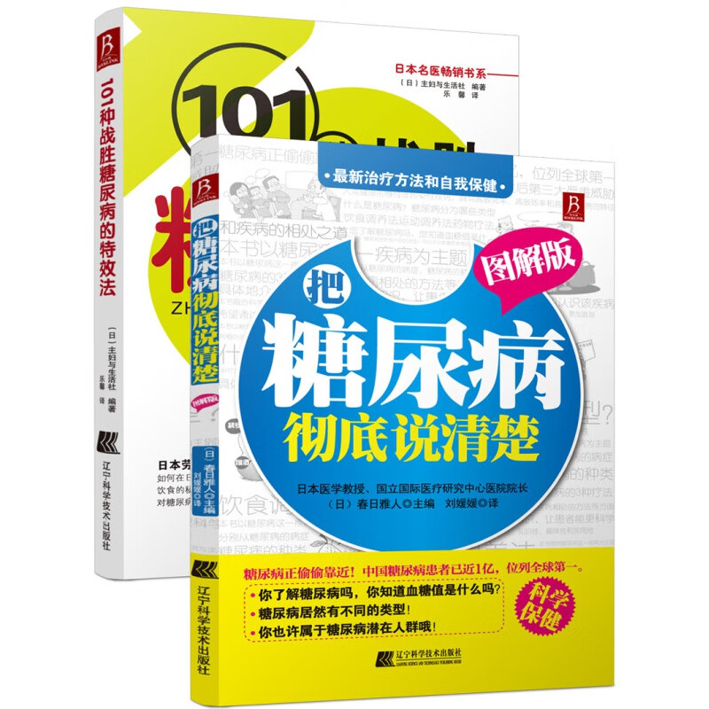 问诊治疗糖尿病（套装2册）