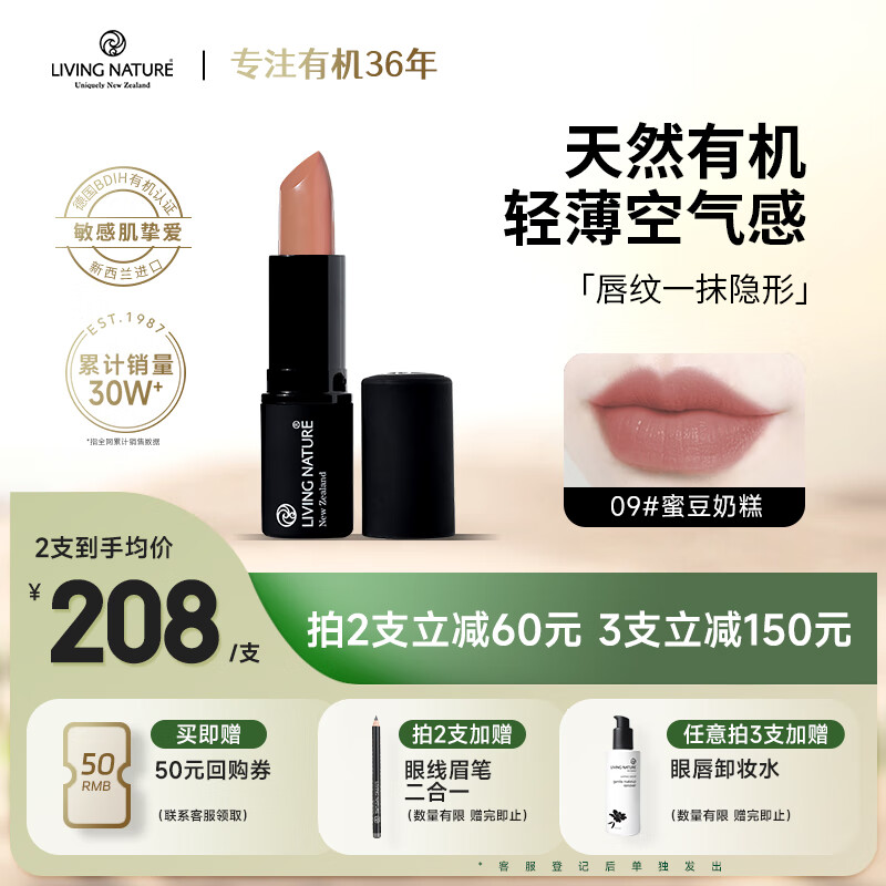 Living Nature口红孕妇可用植物天然有机哺乳期妈妈唇炎保湿滋润唇膏彩妆化妆品 9#白皮浅唇蜜桃豆沙