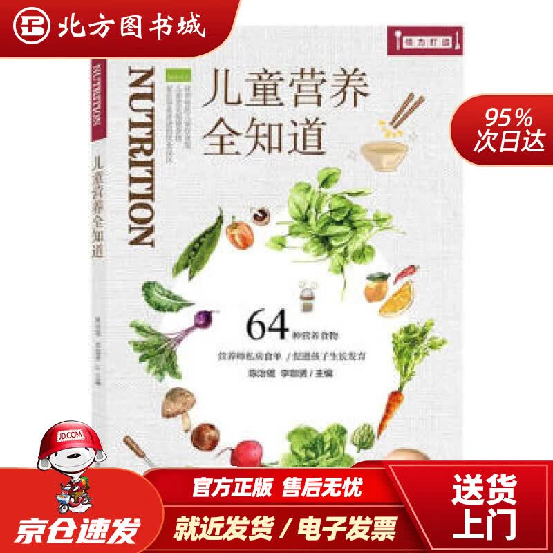 【正版现货】儿童营养全知道陈治锟,李珈贤著,陈治锟,李珈贤编 北方图书城