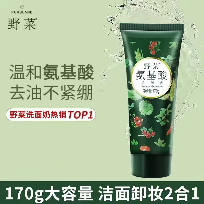 野菜清肌洁颜泥舒安洗颜乳泡沫女温和洁净补水保湿敏感肌肤洗面奶洁面