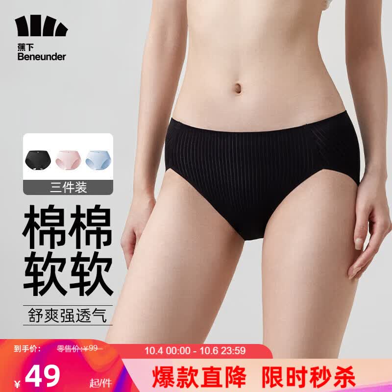 蕉下（beneunder）女士内裤3条装女式棉质内裤女无痕少女汐昀抗菌三角裤黑+粉+蓝M怎么看?