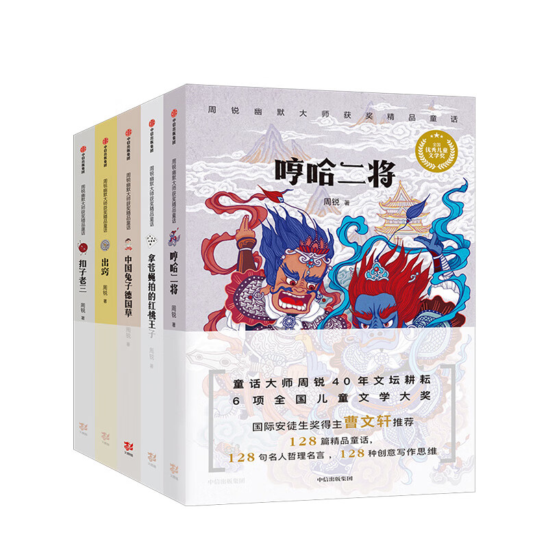 周锐幽默大师系列(5册)精品童话系列 爆笑校园系列  童书动漫卡通漫画