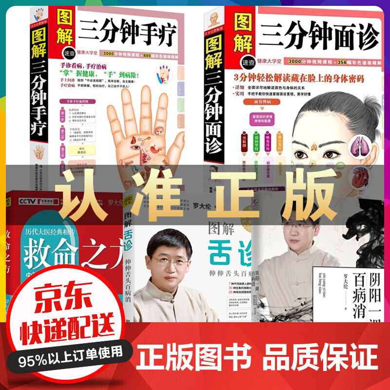 罗大伦舌诊 救命之方 伤寒杂病诠解 阴阳一调百病消 三分钟手疗面诊 中医学健身保健养生治病抗衰老书籍