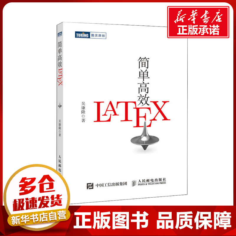 简单高效LaTeX