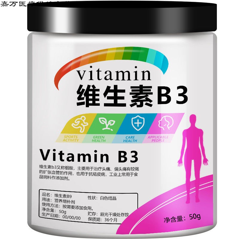 花初醒烟酰胺食品级维生素b3粉末尼克酰胺烟酸营养强化维生素pp美白