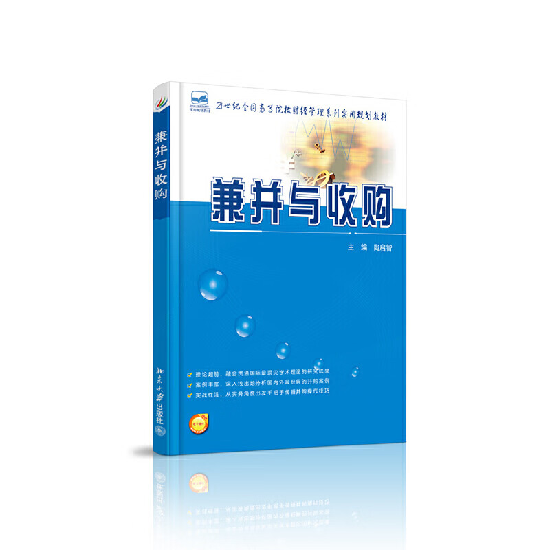 兼并与收购