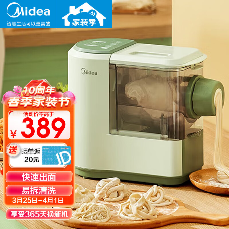 美的(Midea) 面条机家用全自动智能面条机 6套模头家用电动压面机400g适用人数1-4人 【快速出面】MJ-NW11