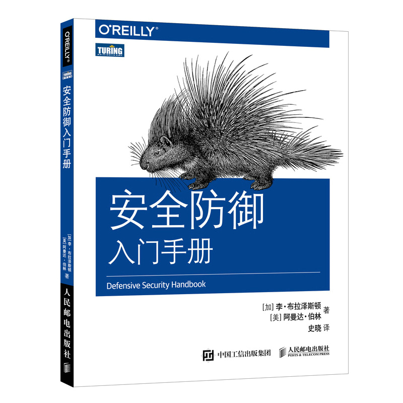 安全防御入门手册（图灵出品）详情图