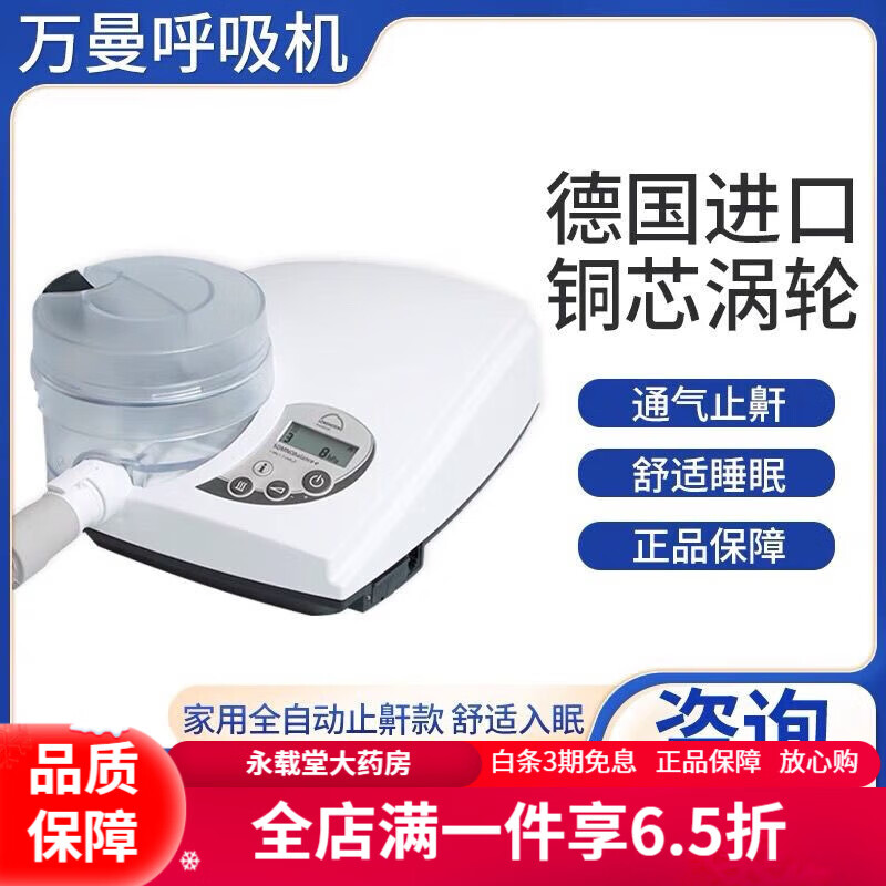 德国万曼呼吸机 德国进口万曼睡眠打鼾无创呼吸机家用打呼噜老人止鼾