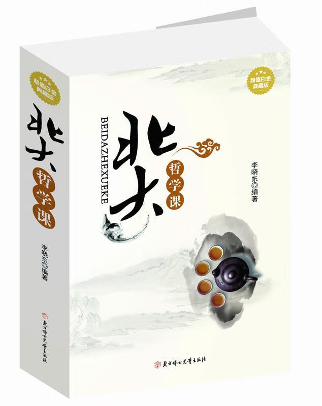 北大哲学课 李亚杰编著【正版】